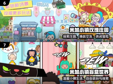 🔥2025必玩米加小镇游戏推荐💥截图4