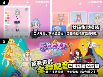 2024必玩✨魔幻女孩换装手游推荐💥截图3