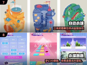 🔥超好玩！2025免费小球游戏推荐！🎮截图4