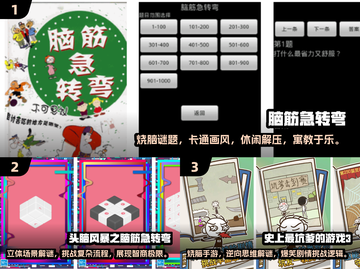 2025最🔥智力闯关游戏🎉趣玩盘点！截图2