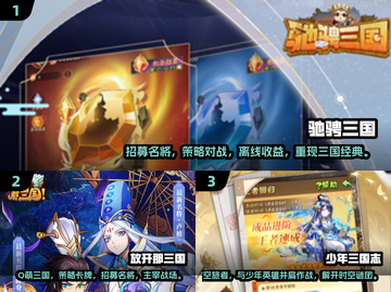 2025最🔥Q版三国手游全集💥不容错过的游戏盘点！截图2