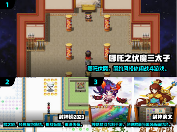 🔥2025必玩哪吒封神榜游戏榜单💥🎮截图2