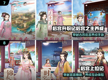 👑从秀女逆袭成皇后？这些经典宫廷游戏你玩过吗！截图4