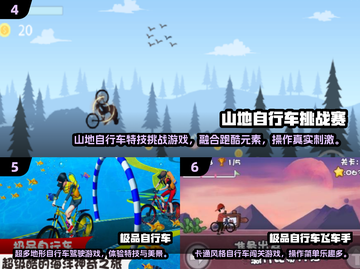 🔥2025最燃自行车游戏榜单来了！🎮🚴‍♂截图3