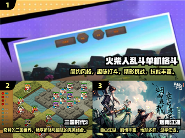 🔥2024必玩！国产单机手游TOP5✨截图2