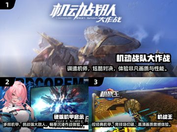 🔥2024必玩！高人气机甲手游推荐💥下载大全截图2