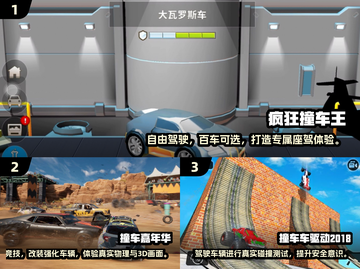💥2024最燃撞车游戏合集！刺激到爆💥截图2