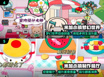 2024米加小镇游戏推荐🔥超好玩的手游大全🎮截图3
