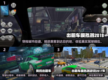 💥2025最🔥出租车游戏下载大全🎮截图2