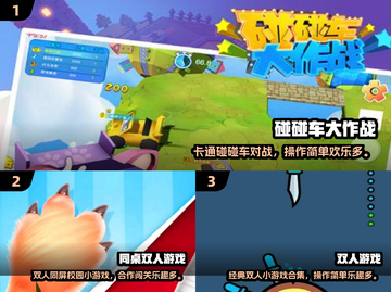 🎮2人同屏激战！一年级宝宝超爱双人手游TOP榜💥截图2
