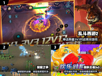 🔥2025超燃3v3手游合集💥怀旧竞技嗨翻天🎮截图2