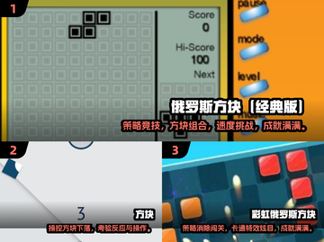 🔥2025免费俄罗斯方块游戏大揭秘！🎮经典回归不容错过！截图2
