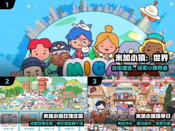 🔥2024必玩米加小镇手游TOP榜💥截图2