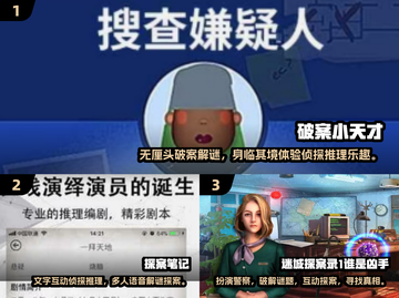 🔥2024超🔥推理破案游戏推荐｜免费下载链接截图2