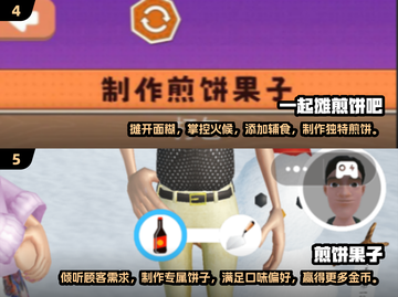 🔥2024必玩煎饼果子游戏合集💥超火爆手游等你来挑！截图3