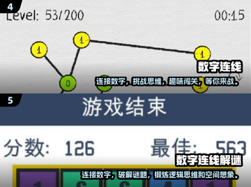 2025最🔥连线智力游戏推荐🎉脑子转起来！截图3