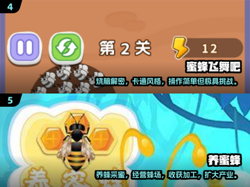 2025🔥小蜜蜂游戏TOP榜！🎮必玩推荐截图3