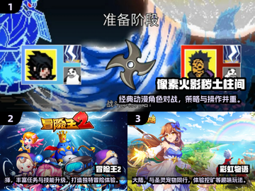 🔥2024超萌Q版火影游戏大汇总🎮截图2