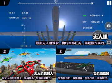 🔥2025最🔥无人机游戏合集🎉免费下载链接截图2