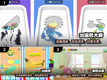 🎨2024超火3D涂色游戏大揭秘！截图2