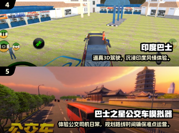 🚌🔥2024最火巴士模拟器游戏全汇总！🎮💥截图3