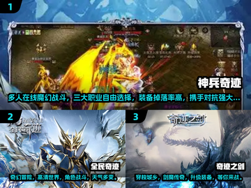 🔥2024经典奇迹手游大全，重温MU传奇🔥截图2