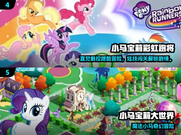 2025必玩！小马宝莉优质游戏大汇总🔥🎮截图3