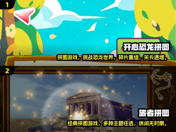 2025最🔥拼图游戏合集✨大人玩的起！截图3