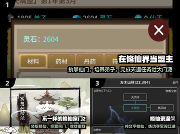 🔥2025最上头修仙手游💥截图2