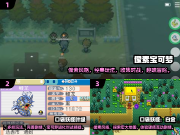 🔥免费下载！2025最受欢迎的宝可梦像素游戏推荐Pokémon⭐截图2