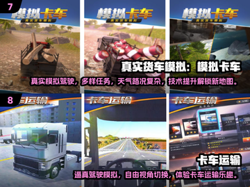 🎮2024必玩！超real卡车驾驶模拟游戏推荐🔥截图4