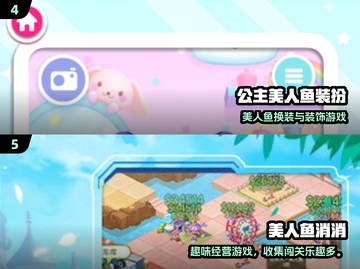 2024超耐玩美人鱼游戏榜🌊✨截图4