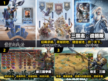 🔥2025必玩的三国战略手游大盘点！🎮截图2