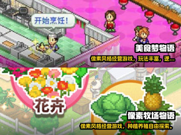 🔥2022超好玩物语经营类手游推荐🎮截图3