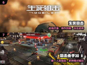 🔥2024最燃狙击游戏TOP5来袭🎯截图4