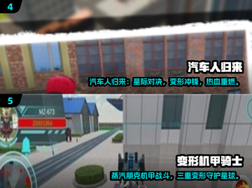 🔥变形金刚小游戏合集2025💥🎮截图3