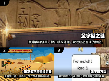 2025必玩🔥金字塔建造游戏排行榜💡截图2