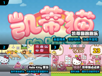🎀2024必玩HelloKitty游戏推荐！✨截图2