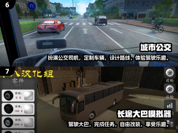🔥2025必玩！高人气巴士游戏大盘点🚗🎮截图4