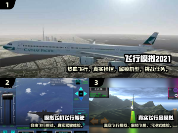 2025最🔥飞机模拟器手游推荐🎮体验真实飞行驾驶✈截图2