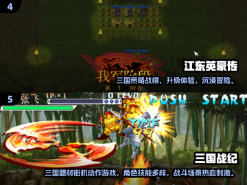 🔥2024三国单机游戏TOP榜💥🎮截图3