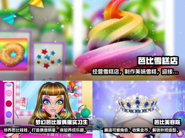 2022超🔥芭比娃娃游戏下载排行榜✨截图2
