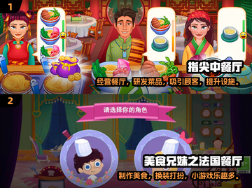 🔥2024超耐玩餐厅经营小游戏推荐🎉截图3