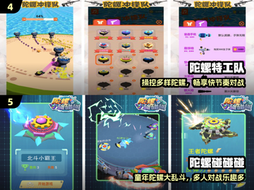 🔥2024最火陀螺游戏TOP5💥截图3