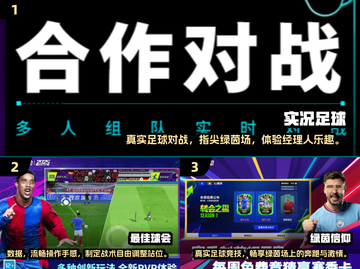 ⚽2024十大足球手游排行榜，玩到停不下来！截图2