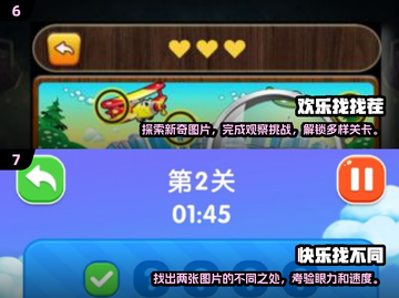 2024超🔥找不同游戏推荐🎉免费又好玩！截图4