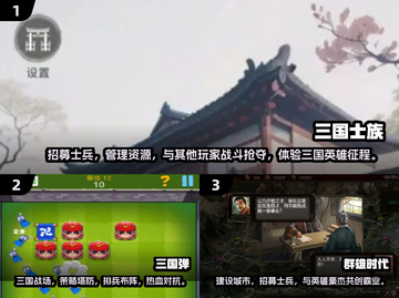 🔥2024必玩！三国策略手游大全💡截图2