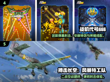 🎮街机空战神作！4种飞机免费玩到爽💥截图3