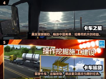 🔥2025最潮卡车游戏合集🚗免费下载大全截图3
