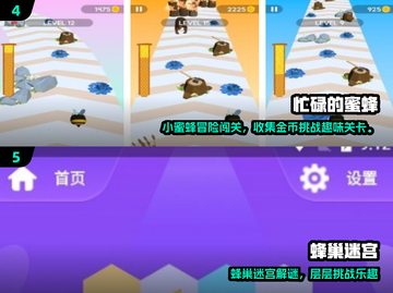 2025必玩小蜜蜂游戏合集🐝爆款推荐！截图3